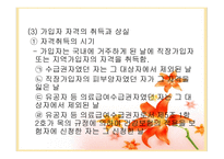 국민건강보험법 개론_206-9