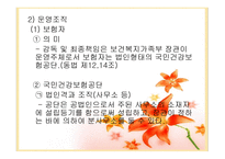 국민건강보험법 개론_206-11