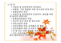 국민건강보험법 개론_206-12
