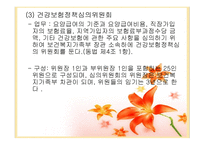 국민건강보험법 개론_206-15