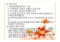 국민건강보험법 개론_206-17