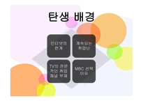 MBCJOBS경영 조직론-6