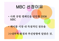 MBCJOBS경영 조직론-7