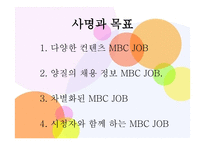 MBCJOBS경영 조직론-9