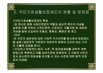 국민기초생활보장제도-7