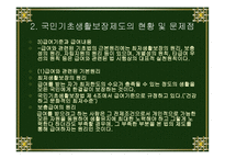 국민기초생활보장제도-10