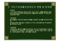 국민기초생활보장제도-12