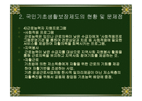 국민기초생활보장제도-15