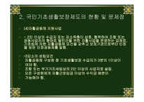 국민기초생활보장제도-16