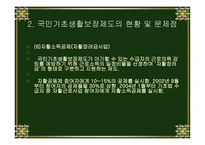 국민기초생활보장제도-18