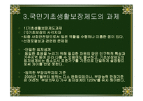 국민기초생활보장제도-20