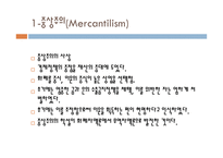 국제무역의 발전 역사-10