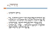 국제무역의 발전 역사-18