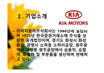 기아자동차 기업분석-2