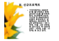 기아자동차 기업분석-3