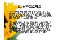 기아자동차 기업분석-4