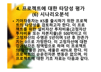 기아자동차 기업분석-13