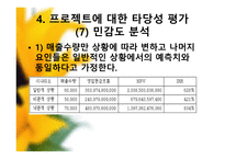 기아자동차 기업분석-17