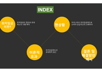 최저임금 얼마면 돼-2