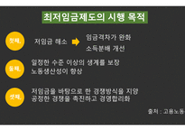 최저임금 얼마면 돼-4