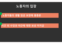 최저임금 얼마면 돼-8