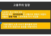 최저임금 얼마면 돼-9