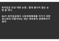 최저임금 얼마면 돼-14