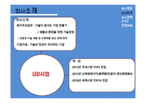 LED 조명 선도기업 innocem-5