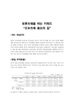 세계시장을 여는 키워드 일본 시장 진출의 길-1