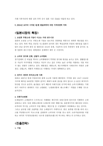 세계시장을 여는 키워드 일본 시장 진출의 길-4