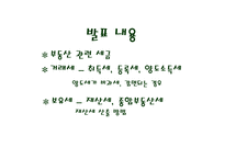 부동산 세금 레포트-2