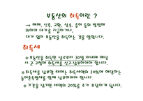 부동산 세금 레포트-4