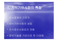 지식기반 사회와 교육공학-4