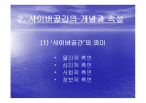 지식기반 사회와 교육공학-6