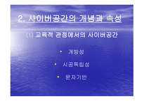 지식기반 사회와 교육공학-8