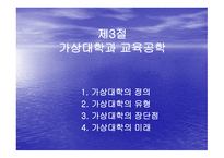 지식기반 사회와 교육공학-19