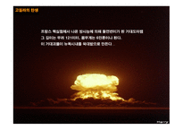 돌연변이 이론에 의한 고질라 분석-3