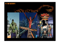 돌연변이 이론에 의한 고질라 분석-9