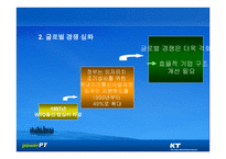 KT의 기업문화와 동기부여 KT의 민영화를 중심으로-8