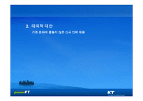 KT의 기업문화와 동기부여 KT의 민영화를 중심으로-18