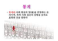 통계란 이름의 거짓 여론조사의 오류-4