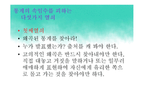통계란 이름의 거짓 여론조사의 오류-13