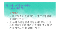 통계란 이름의 거짓 여론조사의 오류-14