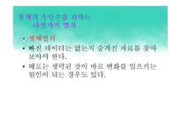 통계란 이름의 거짓 여론조사의 오류-15