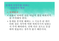 통계란 이름의 거짓 여론조사의 오류-16