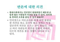 통계란 이름의 거짓 여론조사의 오류-20