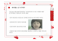 사회적 네트워크 싸이월드-2