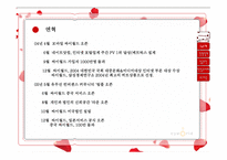 사회적 네트워크 싸이월드-4