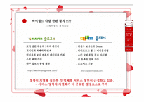 사회적 네트워크 싸이월드-7