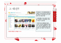 사회적 네트워크 싸이월드-12
